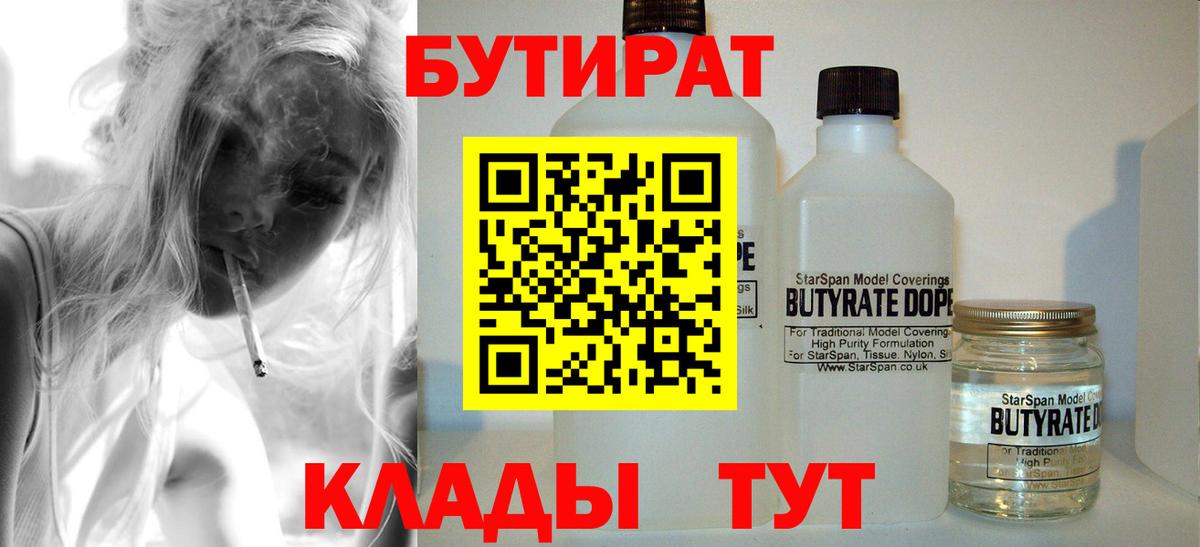 БУТИРАТ жидкий экстази Аша
