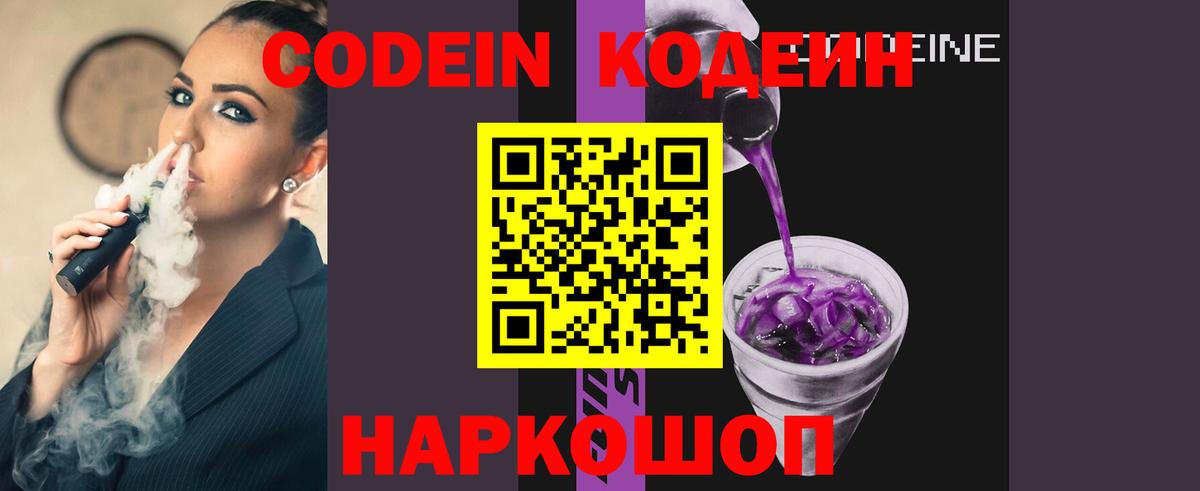 Аша  Codein Purple Drank  Кодеин напиток Lean (лин)  Вход с VPN 